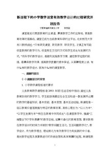小學(xué)數學(xué)教師個(gè)人課題開(kāi)題報告(個(gè)人課題開(kāi)題報告)