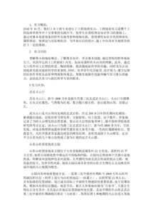 地質(zhì)學(xué)地質(zhì)實(shí)習報告范文(地質(zhì)學(xué)地質(zhì)實(shí)習報告)