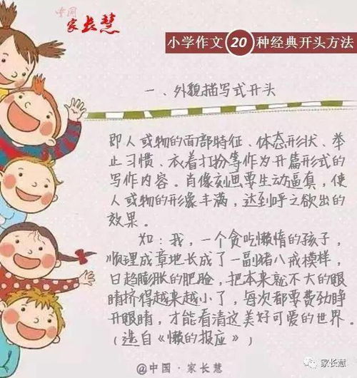小學作文開頭方法集錦