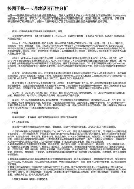 診療一卡通平臺(tái)可行性報(bào)告(東莞新社保卡年實(shí)現(xiàn)全市診療一卡通)