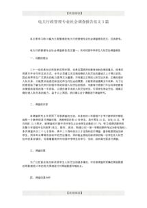 初中學(xué)校調研報告范文(學(xué)校的調研報告范文)