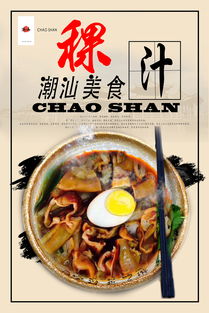 潮汕家鄉(xiāng)傳統(tǒng)美食作文開(kāi)頭