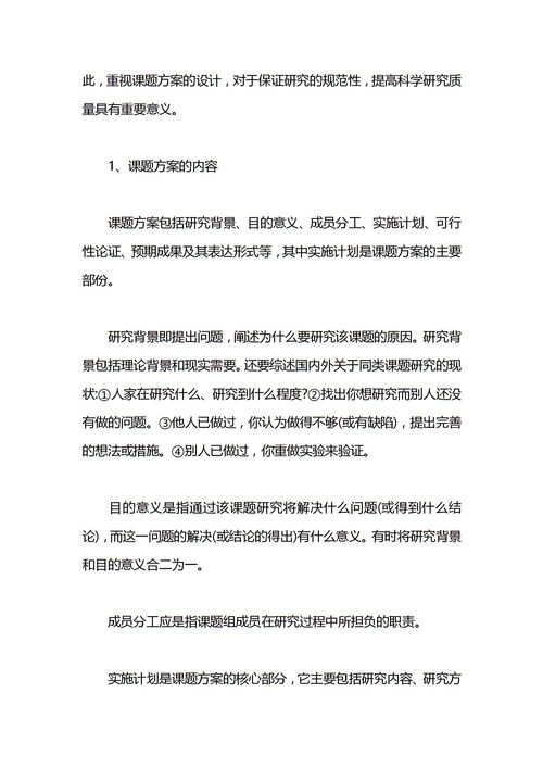 數(shù)學(xué)研究性學(xué)習(xí)開題報(bào)告(數(shù)學(xué)研究性學(xué)習(xí)開題報(bào)告)