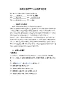 大學(xué)畢業(yè)論文的開(kāi)題報告(大學(xué)畢業(yè)論文開(kāi)題報告)