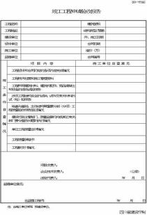 竣工工程申請驗收報告(竣工工程申請驗收報告)