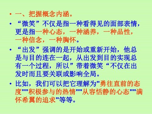 帶著微笑上路作文開(kāi)頭排比