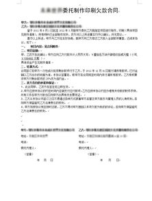 關于欠款合同(欠款合同)