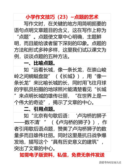 五篇點(diǎn)題作文開頭