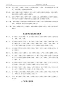 安全生產(chǎn)管理制度(安全生產(chǎn)口號大全、安全生產(chǎn)口號、安全生產(chǎn)口號大全)