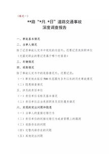 交通調(diào)研報告范文(交通調(diào)研報告)