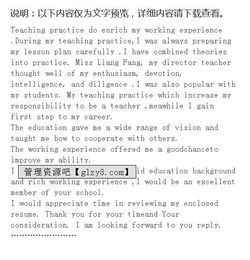 應(yīng)聘信英語作文好的開頭