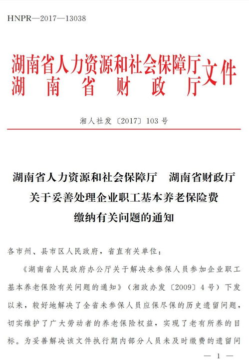 關(guān)于員工繳納保險的通知(關(guān)于安康繳納失業(yè)保險費的通知)