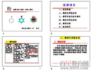 醇酚苯酚化學(xué)說課稿(高中化學(xué)《苯酚》說課稿)