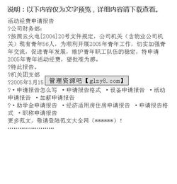 活動經(jīng)費請示報告(活動經(jīng)費請示報告怎么寫)