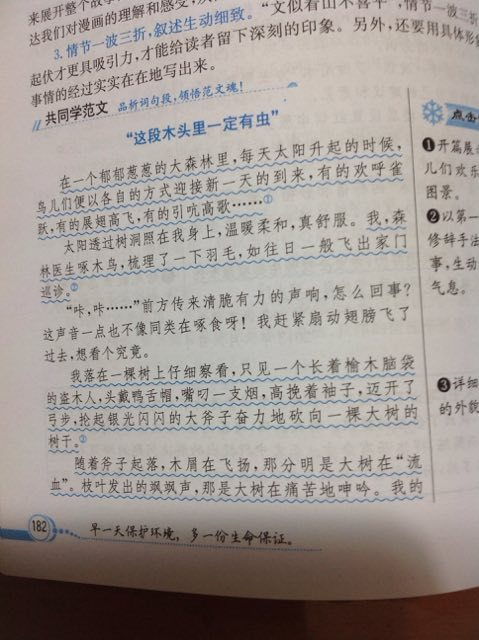 六級(jí)上冊(cè)語(yǔ)文四單元作文開(kāi)頭結(jié)尾怎么寫(xiě)