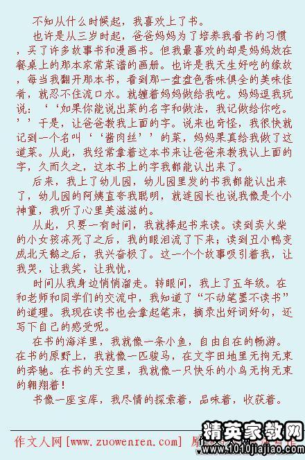 書與我的成長600字作文開頭