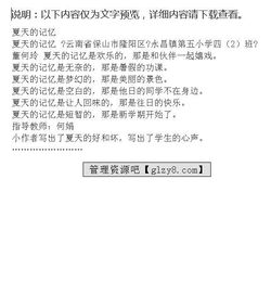 夏天的回憶作文開頭結尾