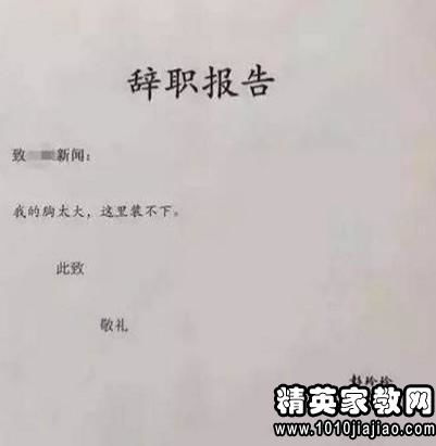 事業(yè)單位臨時(shí)工辭職報告范文(臨時(shí)工辭職報告)