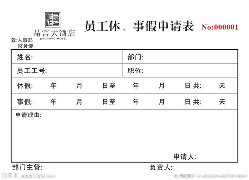 關(guān)于請(qǐng)假的申請(qǐng)(年假的申請(qǐng))