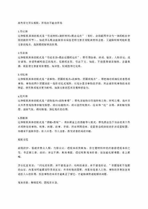 高中開(kāi)學(xué)作文咋開(kāi)頭
