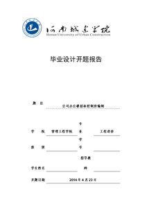 投標(biāo)文件開題報(bào)告(投標(biāo)文件設(shè)計(jì)開題報(bào)告)