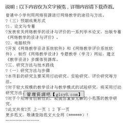 研究生開(kāi)題報告：關(guān)于網(wǎng)絡(luò )教學(xué)的設計研究開(kāi)題報告(關(guān)于網(wǎng)絡(luò )教學(xué)的設計研究開(kāi)題報告)