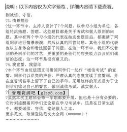 關(guān)于誠信主題班會(huì )的總結(年誠信主題班會(huì )精選,關(guān)于誠信的主題班會(huì ) )