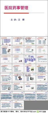 衛(wèi)生院藥事管理工作會議總結(jié)(衛(wèi)計委藥事管理工作會議總結(jié))