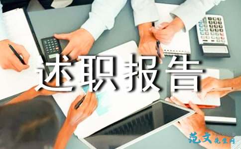 生活委員個人述職報告(生活委員個人述職報告)