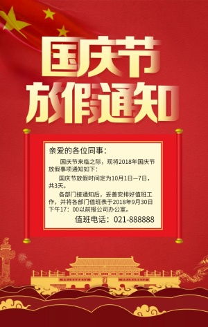 企業(yè)國(guó)慶放假通知(企業(yè)國(guó)慶放假通知)