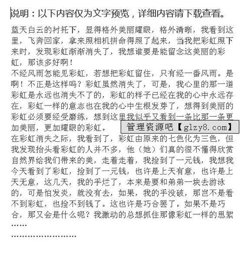 留住那份美好作文開頭結(jié)尾