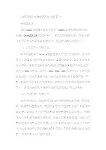 學(xué)校單位保密自查自評報告(學(xué)校單位機關(guān)保密自查自評報告)