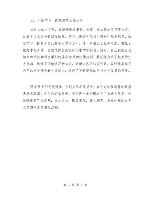 社區醫院總結(社區醫院實(shí)習總結)