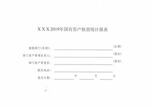 關(guān)于請(qǐng)求國有資產(chǎn)清查進(jìn)行驗(yàn)收的請(qǐng)示(關(guān)于請(qǐng)求辭職的請(qǐng)示)