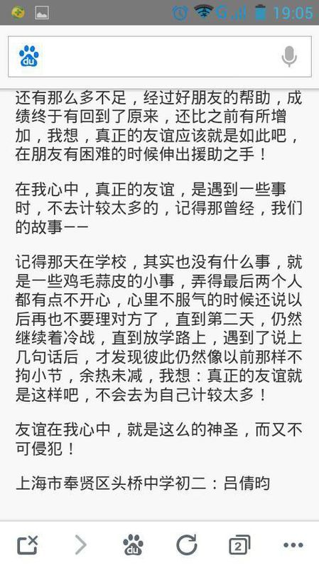 友誼一直永存作文開頭