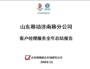 移動(dòng)客戶經(jīng)理述職報(bào)告范文(移動(dòng)客戶經(jīng)理述職報(bào)告范文)