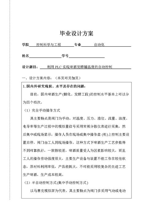 機(jī)械開題報(bào)告范文(機(jī)械開題報(bào)告范文)