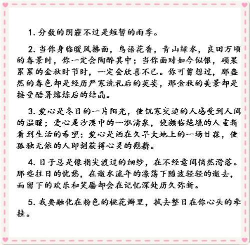 中考滿(mǎn)分作文開(kāi)頭結尾優(yōu)美句子