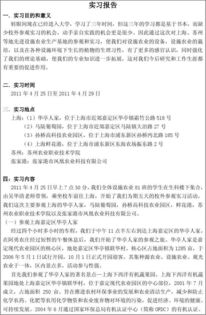 哈工程上海實(shí)習實(shí)習專(zhuān)題報告范文(哈熱電廠(chǎng)實(shí)習報告匯編)