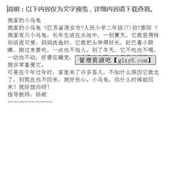 我喜歡烏龜?shù)拈_(kāi)頭結(jié)尾怎么寫(xiě)作文