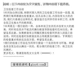 關(guān)于公司衛(wèi)生檢查總結(jié)報(bào)告范文(關(guān)于公司衛(wèi)生檢查總結(jié)報(bào)告范文)