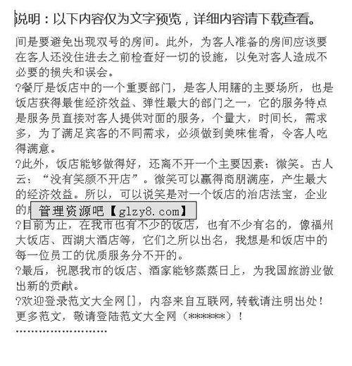 關(guān)于酒店實(shí)習(xí)的調(diào)查報(bào)告(關(guān)于寫實(shí)習(xí)調(diào)查報(bào)告)