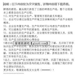 范文：生產(chǎn)實(shí)踐報告(校外生產(chǎn)實(shí)踐報告)