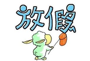 店面放假通知范文(店面春節(jié)放假通知)