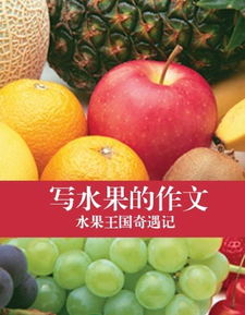 描寫水果作文開頭