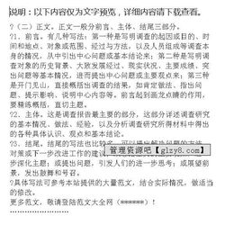 調查報告怎么寫(xiě)范文(調查報告的范文怎么寫(xiě))