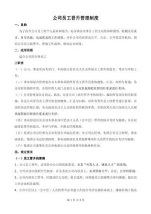 員工晉升管理制度(員工職級(jí)晉升管理制度)