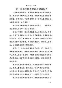 敬老院實(shí)踐報(bào)告(敬老院實(shí)踐報(bào)告)