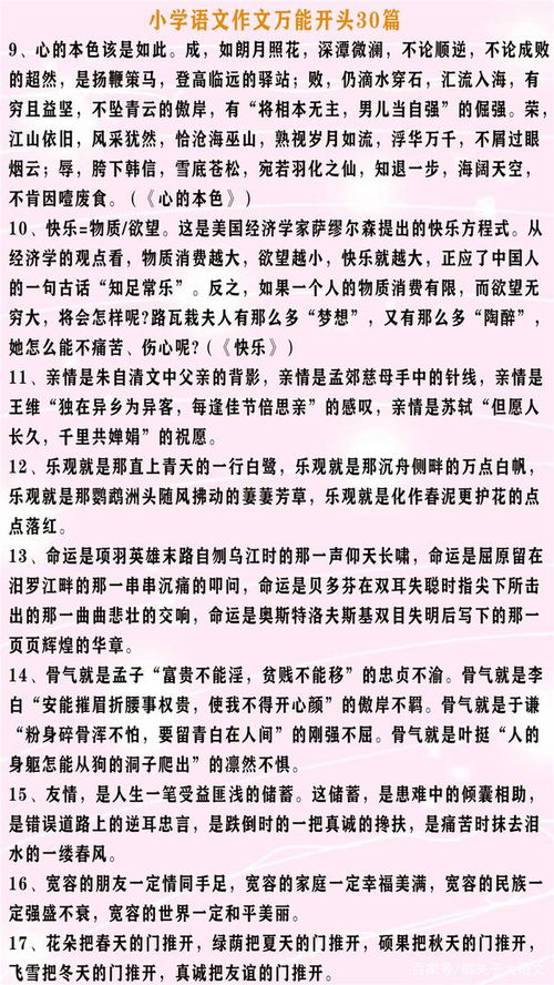 小學作文寫事萬能開頭和結尾