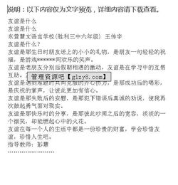 青春友誼作文開(kāi)頭結尾